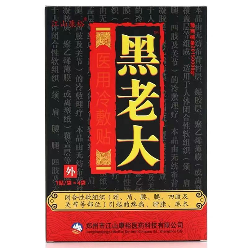 黑老大/江山康裕医用冷敷贴招商代理 4贴