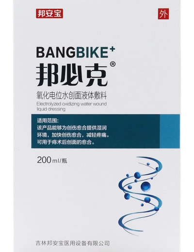 邦必克/邦安宝氧化电位水创面液体敷料招商代理 邦必克