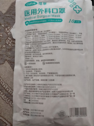 可孚医用外科口罩(非无菌型)招商代理 10只装 大统医疗