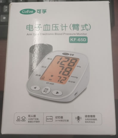 可孚电子血压计(臂式)招商代理 KF-65D 可孚