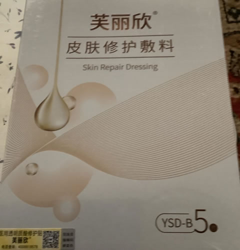 芙丽欣皮肤修护敷料招商代理 5片