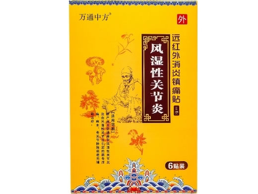 万通中方远红外消炎镇痛贴招商代理 