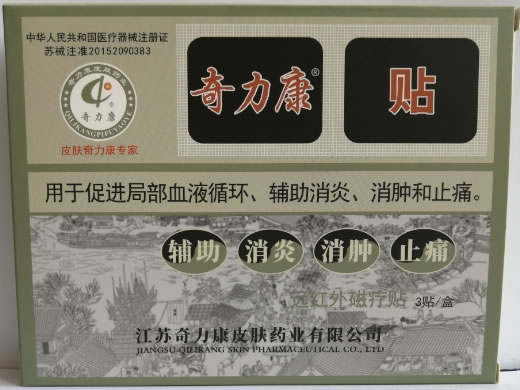 奇力康远红外磁疗贴招商代理 远红外磁疗贴