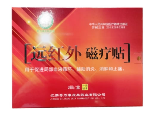 奇力康远红外磁疗贴招商代理 奇力康 3贴