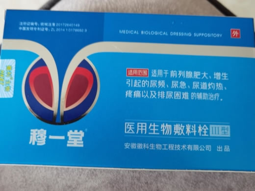 穆一堂/HKBT医用生物敷料栓Ⅲ型招商代理 