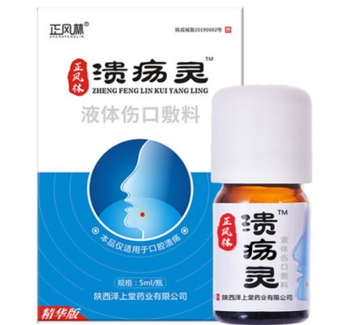 正风林/溃疡灵液体伤口敷料招商代理 液体伤口敷料