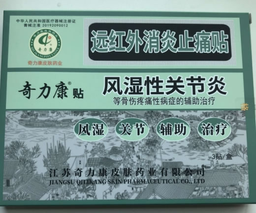 奇力康贴远红外消炎止痛贴招商代理 风湿性关节炎远红外消炎止痛贴