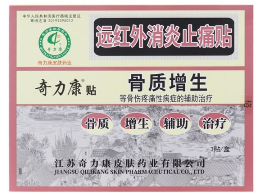 奇力康贴远红外消炎止痛贴招商代理 