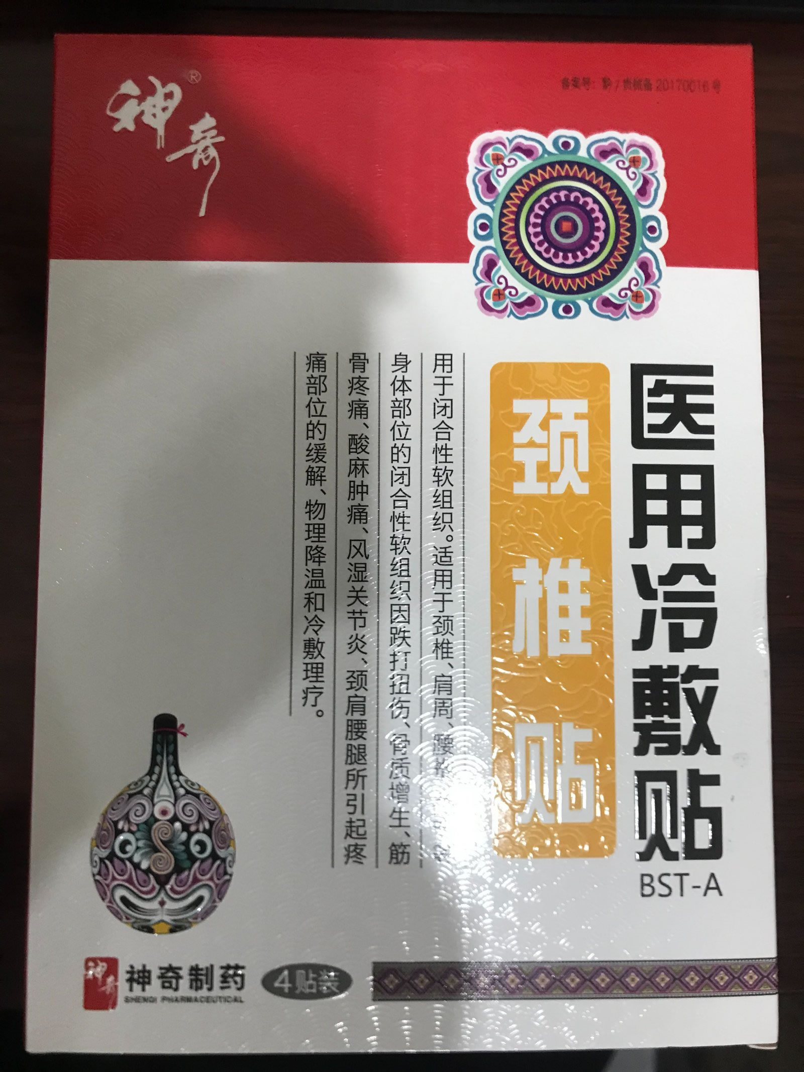 神奇医用冷敷贴招商代理 腰椎间盘贴