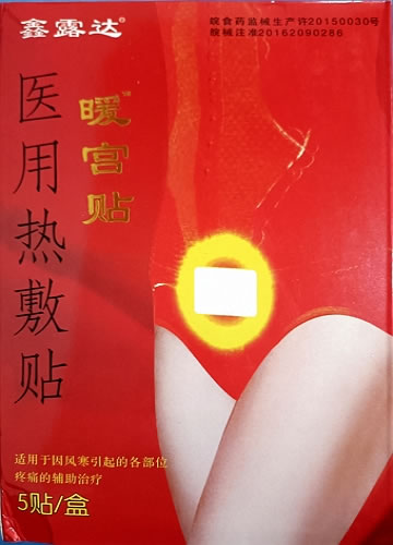 鑫露达/暖宫贴医用热敷贴招商代理 5贴