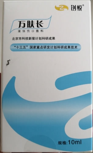 创悦/万肤长液体伤口敷料招商代理 
