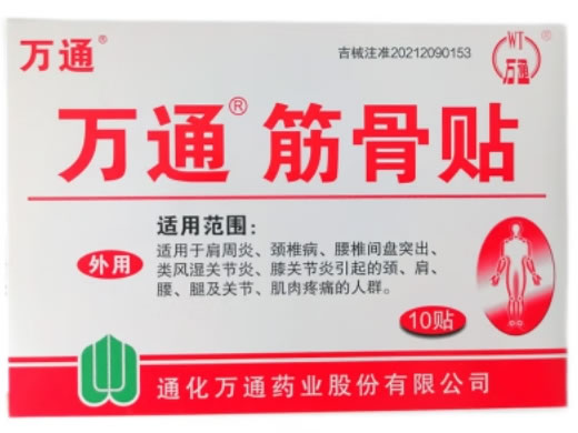 万通筋骨贴招商代理 10贴