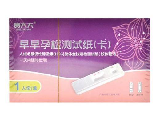 赛大夫/早早孕检测试纸(卡)人绒毛膜促性腺激素(HCG)胶体金快速检测试纸(胶体金法)招商代理 