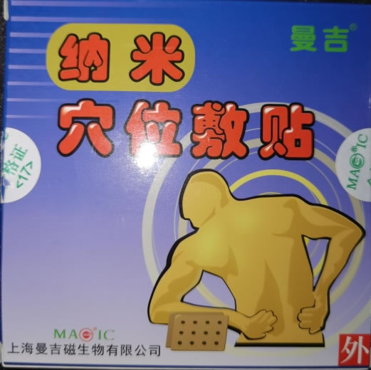 曼吉纳米穴位敷贴招商代理 Ⅱ型