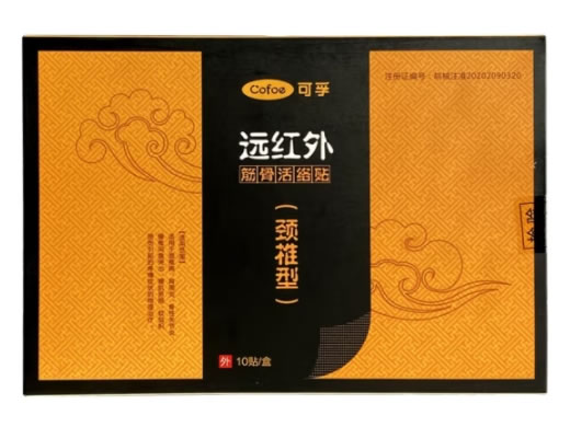 Cofoe/可孚远红外筋骨活络贴招商代理 10袋