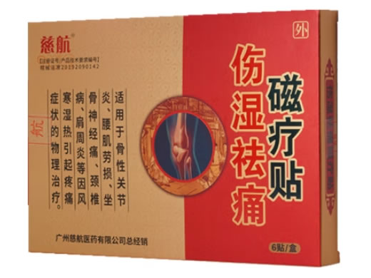 慈航伤湿祛痛磁疗贴招商代理 6贴