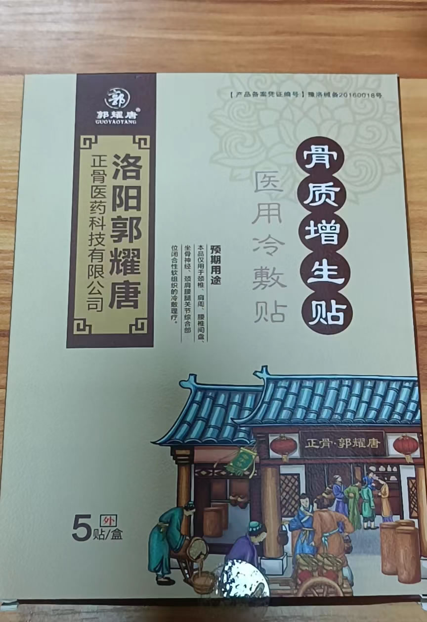 郭耀唐医用冷敷贴招商代理 5贴