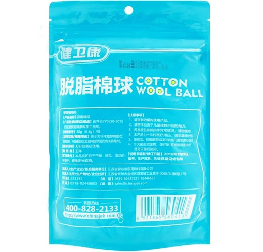 健卫康脱脂棉球招商代理 50g
