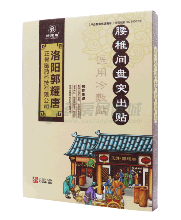 郭耀唐医用冷敷贴招商代理 5贴
