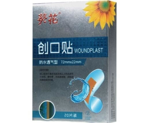 葵花创口贴招商代理 20片 防水透气型