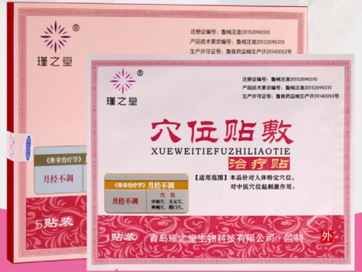 瑾之堂穴位贴敷治疗贴招商代理 5贴