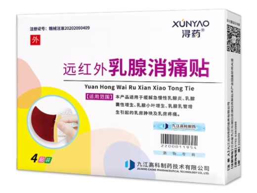浔药远红外乳腺消痛贴招商代理 4贴