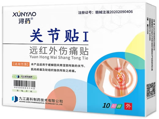 浔药远红外伤痛贴招商代理 远红外伤痛贴