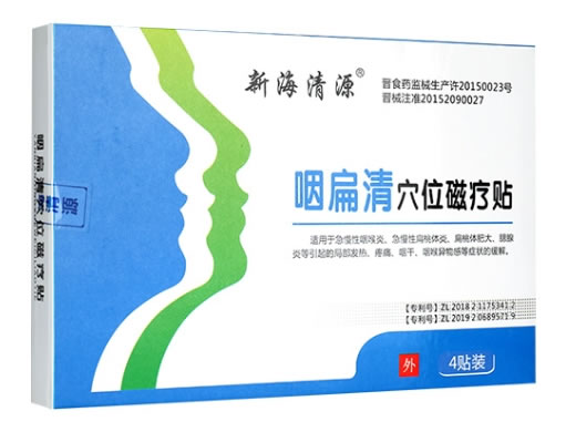新海源清咽扁清穴位磁疗贴招商代理 新海源清