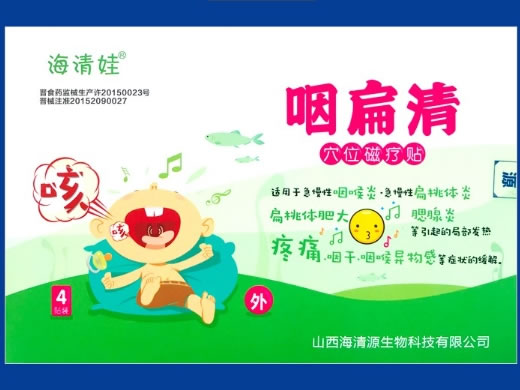 海清娃咽扁清穴位磁疗贴招商代理 儿童装 4贴 海清娃