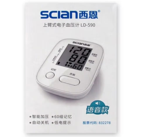 西恩上臂式电子血压计招商代理 LD-590