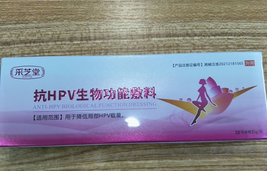 抗HPV生物功能敷料