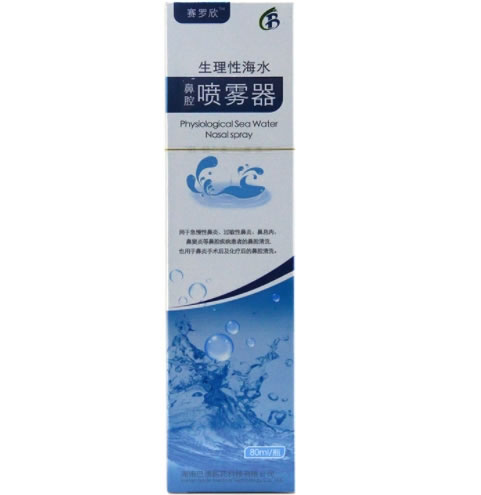 赛罗欣海水鼻腔喷雾器招商代理 赛罗欣