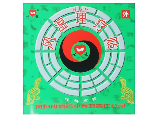 心意远红外风湿理疗贴招商代理 心意