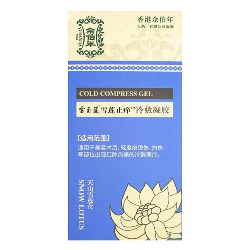 余伯年/雪莲止痒冷敷凝胶招商代理 20g