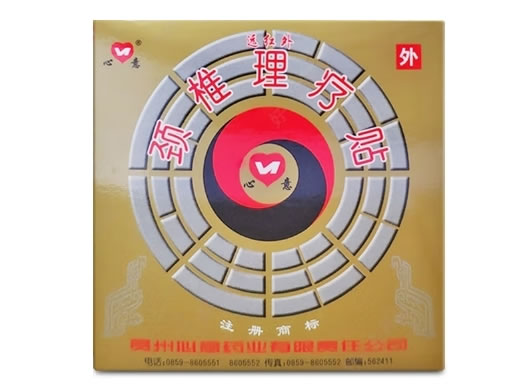 心意远红外颈椎理疗贴招商代理 