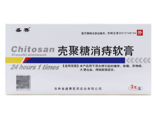 壳聚糖消痔软膏
