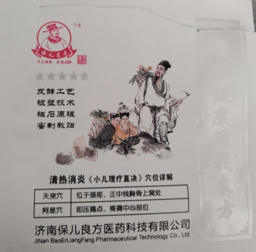 保儿良方医用冷敷贴招商代理 