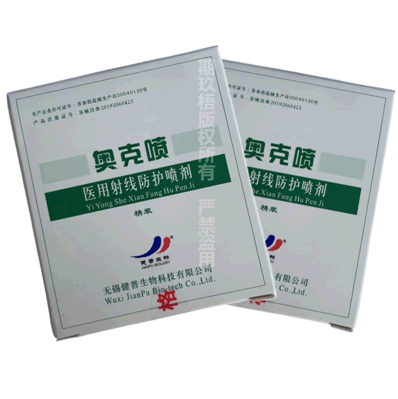 奥克喷医用射线防护喷剂招商代理 