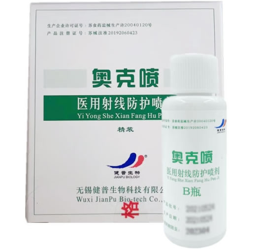 医用射线防护喷剂