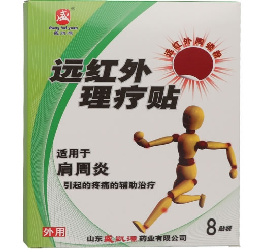盛凯源远红外理疗贴招商代理 8贴 肩周炎
