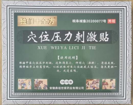 独们十全方穴位压力刺激贴招商代理 