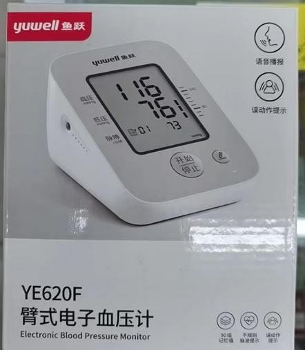 鱼跃臂式电子血压计招商代理 鱼跃
