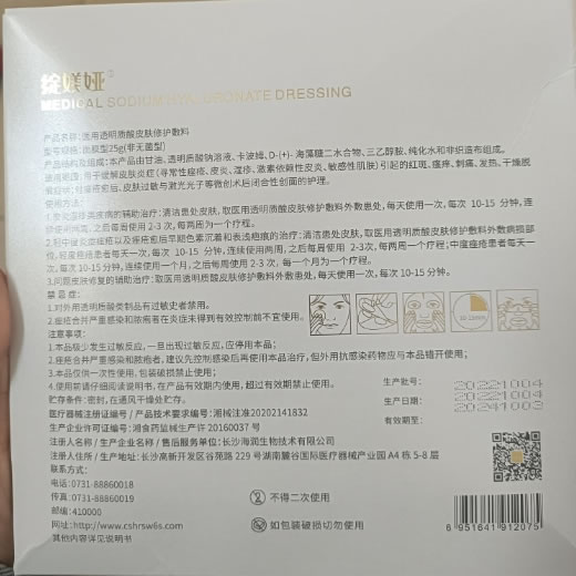 医用透明质酸皮肤修护敷料