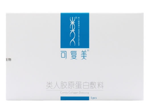 类人胶原蛋白敷料