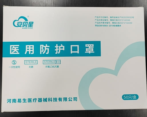 安贝星/N95口罩医用防护口罩招商代理 50只