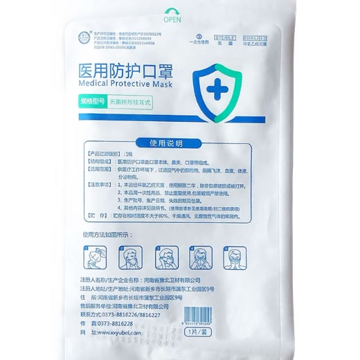 豫北医用防护口罩招商代理 豫北