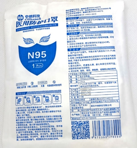 中纳科技医用防护口罩招商代理 N95