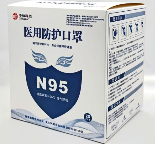 中纳科技医用防护口罩招商代理 25只 中纳科技