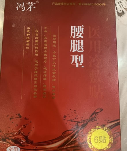 冯茅医用冷敷贴(腰腿型)招商代理 6贴