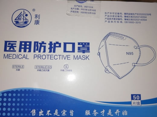 利康医用防护口罩招商代理 50片 利康